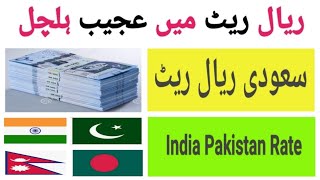 Today Riyal Rate in India Aaj ka Riyal Rate Pakistan India Riyal Rate Today in Pakistan [upl. by Ettevol820]