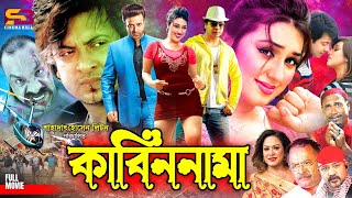 Kabin Nama কাবিননামা Full Movie  Shakib Khan  Apu Biswas  Kazi Hayat  Kabila  Misa Sawdagar [upl. by Janeva]