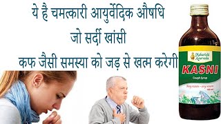 Maharishi ayurveda kasni cough syrup ke fayde side effects uses price dosage and review in hindi [upl. by Notak]