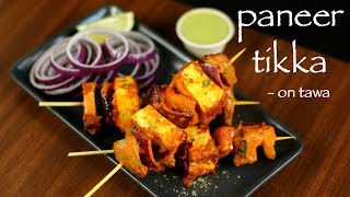 paneer tikka recipe  recipe of paneer tikka on tawa  how to make dry paneer tikka [upl. by Sibie]