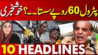 Good News  Petrol Prices Down Again Big Relief For People Lahore News Headlines 10 AM [upl. by Draw889]