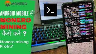 How to mine Monero coin with Android Mobile l Mobile mining [upl. by Jobyna]