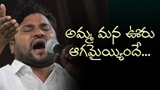 అమ్మ మన ఊరు ఆగమైందే  Mallannasagar Song  Kondapochamma Song  Apoori Somanna songs [upl. by Schoof85]