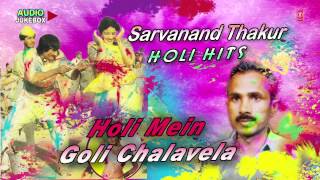 Holi Mein Goli Chalavela  Sarvanand Thakur Holi Hits   Holi Audio Songs Jukebox [upl. by Kancler290]