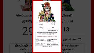 Today Tamil Calendar l Rasi palan l September 29 2024 l tamilcalendar tamilcalendar2024 [upl. by Reese521]