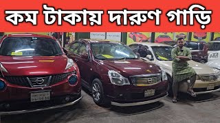 কম টাকায় দারুণ গাড়ি । Nissan Juke Price In Bd । Nissan Bluebird Sylphy Bd । Nissan Sunny Price In Bd [upl. by Aisayt556]