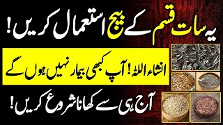 Use These 7 Types Of Seeds For Every Diseases Urdu Hindi  Urdu Lab [upl. by Adnerad289]