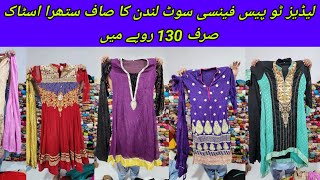 Sher Shah  Ladies Two Piece Suit  Ladies Fancy Suit  Preloved Fancy Dresses  Lunda Bazar Karachi [upl. by Hudnut]