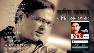 ও প্রিয়া তুমি কোথায়  Asif Akbar  O Priya Tumi Kothay 2001  Full Album Audio Jukebox [upl. by Lap]