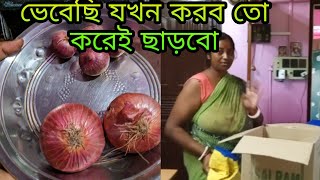 Bengali vlog কেউ আটকাতেও পারবে না ভেবেছি যখন করব তো করেই ছাড়বো।♥️ RijuandfamilyVlog [upl. by Riabuz]