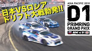 【VOPT CH】日本VSロシア 選抜 ８人のマジ 団体戦 リポート！ D1 ロシア ウラジオストク大会 [upl. by Yaned]