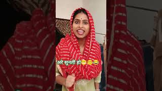 Aree sunti ho😂 comedy 😂 funny 🤣trending shorts ytshorts viralshorts funnyshorts 🤣🤣 [upl. by Eibmab]