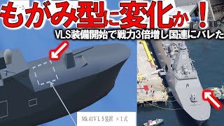 【軍事解説】防衛省ついにもがみ型護衛艦VLS装備開始か！Mk 41型VLS1基16セルで悪魔的＃70000馬力30ノット機動力3倍？ [upl. by Nnel]