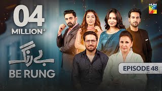 Be Rung  Episode 48  5th September 2024   Sukaina Khan amp Agha Talal   HUM TV [upl. by Akirej372]