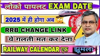 लोको पायलट exam कब 😭😭ALP cbt1 date outalp exam कब alpexamdate rrbalp2024 viralvideo short [upl. by Anoy]