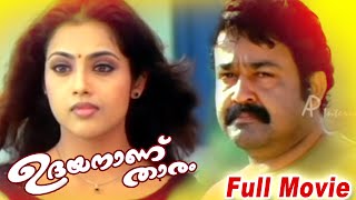 Udayananu Tharam Malayalam movie  Scenes  Mohanlal  Meena  Sreenivasan  Jagathy Sreekumar [upl. by Archaimbaud]