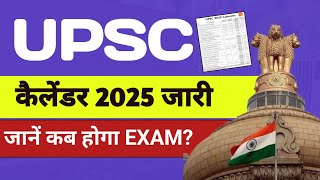 UPSC 2025 Exam Calendar REVISED UPSC Prelims 2025 Date  UPSC Important update UPSC latest News [upl. by Tristam]