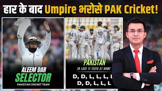 अब Umpire के भरोसे अब Pak Cricket Pakistan announce exumpire Aleem Dar as a New Pak team selector [upl. by Metcalf]