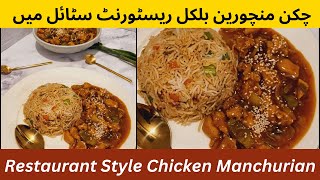 BEST CHICKEN MANCHURIAN With FRIED RICE Recipe  EASY CHICKEN MANCHURIAN Recipe  foodvideos [upl. by Solenne]