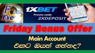 How to Wager the Friday Bonus Offer in 1XBET  Friday bonus offer එක ප්‍රධාන ගිණුමට ගන්නේ කොහොමද [upl. by Davena]