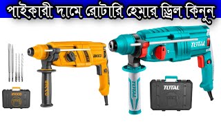 Ingco 800W Rotary Hammer Drill Price In Bangladesh [upl. by Atrim]