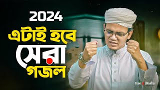 2024 এটাই সেরা গজল  Sayed Ahmad Kalarab  Kalarab Gojol  Islamic Song  Kolorob Ghazal  Bangla [upl. by Jar]