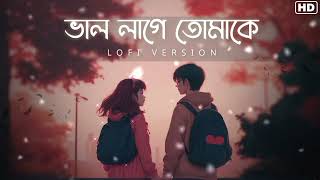 valo Lage tomake lyrics।।। love song ll song by Arijit Singh ❤️🥰 [upl. by Rowen198]