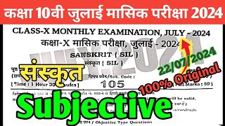 Class 10th Sanskrit july monthly exam Subjective Answer key original paper Out [upl. by Mil]