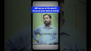 Jab DM Mantri Roob Jamaye 😂😂khansirfunnyvideo motivation khansirpatna funny shortvideo shorts [upl. by Giza200]