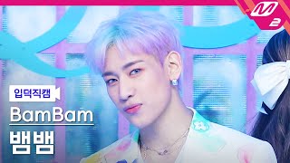 입덕직캠 뱀뱀 직캠 4K riBBon BamBam FanCam  MCOUNTDOWN2021617 [upl. by Burnaby]