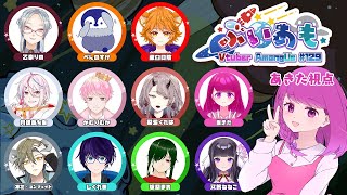 【 コラボ 】第129回 ぶいあも 9月の妖精ピンク担当あきたちゃん視点【 Vtuber 】 [upl. by Karel653]