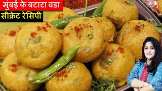 batata vada  vada pav  batata vada recipe  aloo vada  aloo vada recipe  vada pav recipe  vada [upl. by Eicart367]