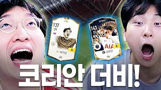 24 TOTS 손흥민 금카 들고온 김민교 지성이형이랑 뜰래 [upl. by Inalan]