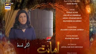 Amanat Episode 31  Teaser  Amanat Episode 31  Promo Review [upl. by Lovell956]