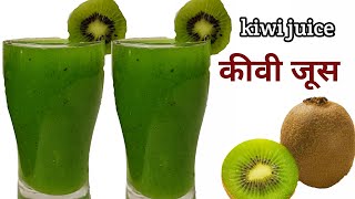 Kiwi Juice  KIWI JUICE RECIPE [upl. by Gereld190]