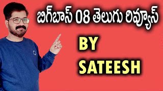 Bigg Boss Telugu 8 Voting ResultsBigg Boss 8 Telugu Voting TodayBigg Boss Telugu 8 Vote news bowl [upl. by Leffen]