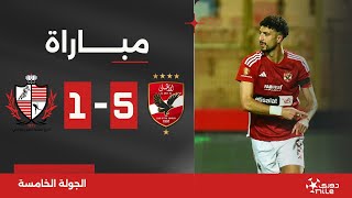 مباراة  الأهلي 51 بلدية المحلة  الجولة الخامسة  الدوري المصري 20232024 [upl. by Acir]