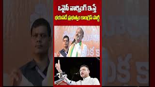 ఒవైసీ వార్నింగ్ ఇస్తే భయపడే ప్రభుత్వం కాంగ్రెస్ పార్టీ  bandi sanjay   bjp   owaisi   inews [upl. by Niliak]