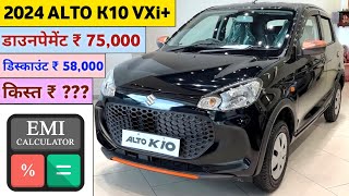 Maruti Suzuki Alto K10 VXi Plus 2024 Price  2024 Alto K10 Model Price  Alto K10 VXi Price in 2024 [upl. by Emarie]