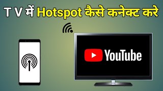 Tv Me Hotspot Kaise Connect Kare  Led Tv Ko Mobile Se Kaise Connect Kare [upl. by Niatsirt]