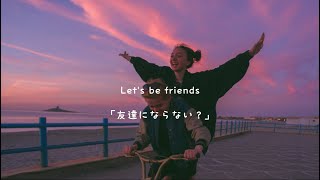 「キスする関係だけど友達にならない？」sammy rash  lets be friends【洋楽和訳】 [upl. by Ruamaj]