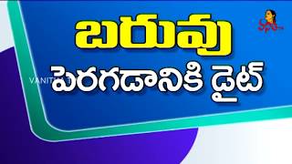 9 Foods to Gain Weight Quickly and Safely  Weight Gain Diet  Vanitha Tips  Vanitha TV [upl. by Meerek]