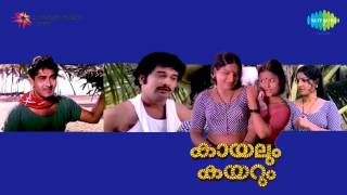 Kayalum Kayarum  Sararanthal Thiri Thanu song [upl. by Race882]