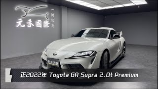 正2022年 Toyota GR Supra 20T Premium 20 白色 元禾國際車業一鍵就到 全台首創線上預約到府賞車服務 實車實價只售1798萬209 [upl. by Dyl11]