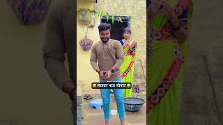 लाडका भाऊ ❤️🤣wandreomkar comedy comedyjokes funny funnyjokes fun marathicomedy funnystor [upl. by Barnett]