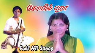 Koyil Pura Movie Full Songs  Shankar Saritha KVijayan  Ilaiyaraaja Hits  Tamil Old Songs  HD [upl. by Archie298]