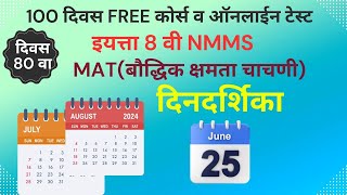 NMMS दिनदर्शिका 2010 पासूनच्या सर्व प्रश्नांचा सराव  Calendar Tricks [upl. by Earesed]