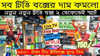 Android Tv Box Price In Bangladesh 2023 😱TV Box Android 🔥Tv Box Price In Bangladesh 2023 [upl. by Araj677]