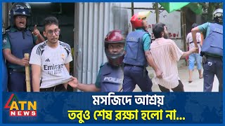 আতঙ্কে মসজিদে আশ্রয় তবুও শেষ রক্ষা হলো না Complete Shutdown  Quota Andolon  Students Protest [upl. by Aztiraj]