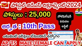 Postal GDS Notification 2024 In Telugu  Postal GDS New Notification 2024  How To Apply Postal GDS [upl. by Cha]